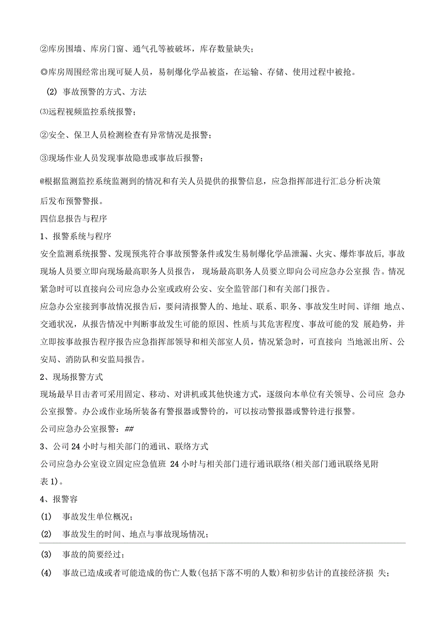 易制爆化学品事故应急处置预案_第3页