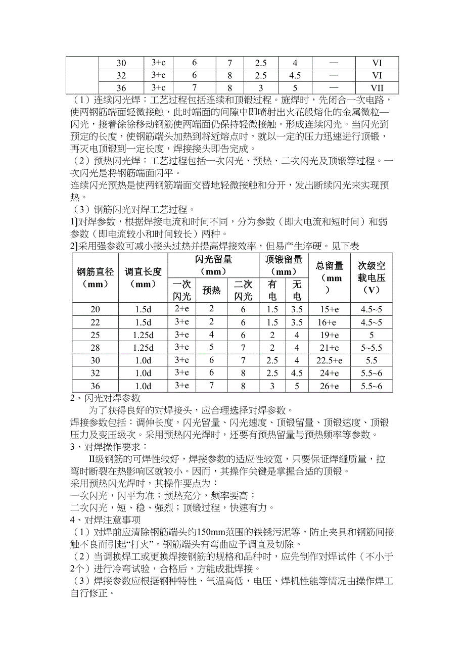 l钢筋焊接施工方案(DOC 12页)_第3页