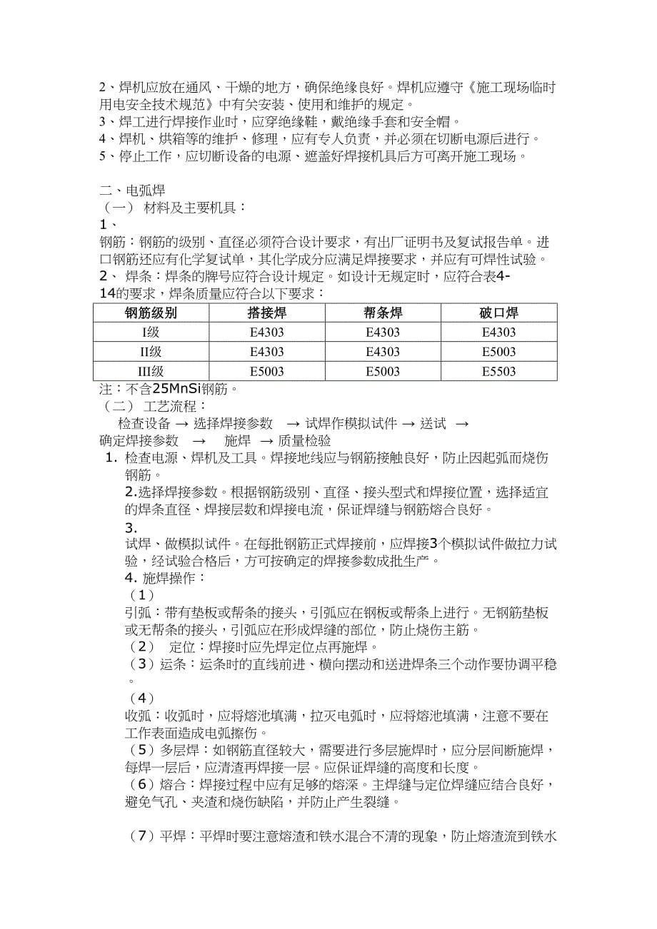 l钢筋焊接施工方案(DOC 12页)_第5页