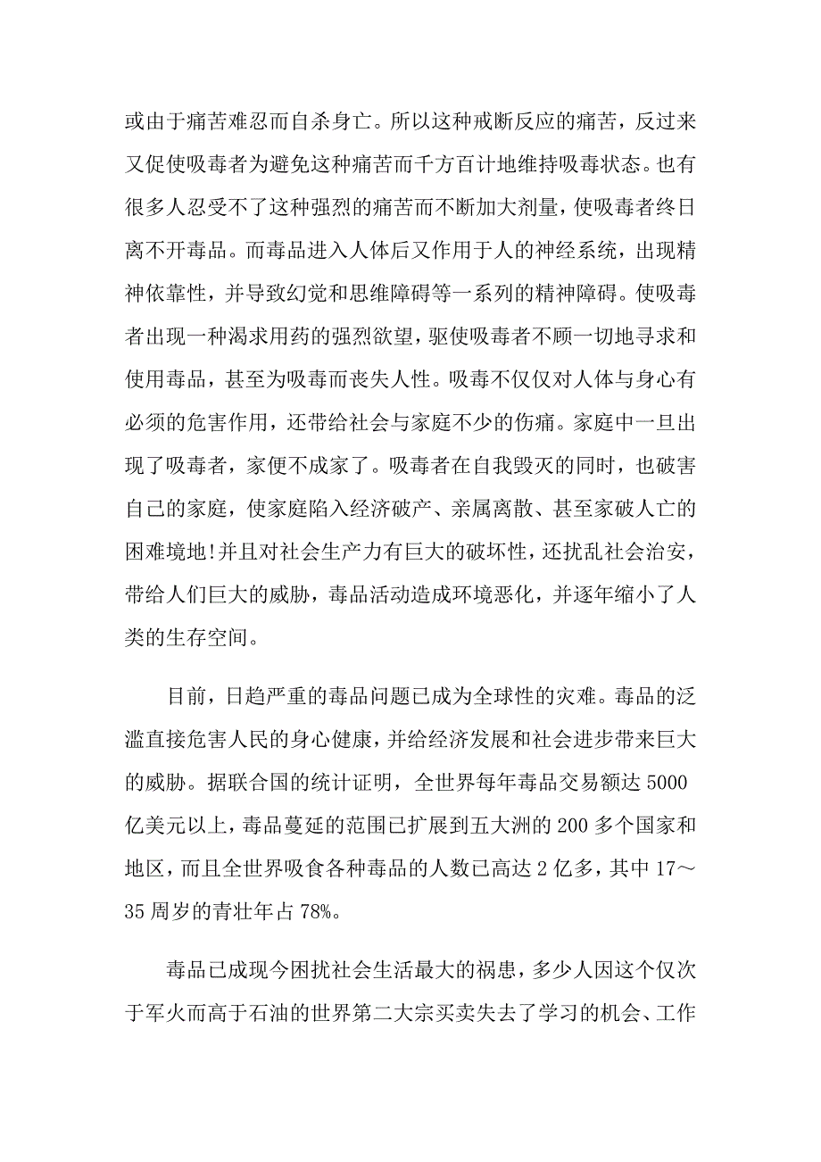 国际禁毒日心得感想终身远离毒品、拒绝毒品5篇_第2页