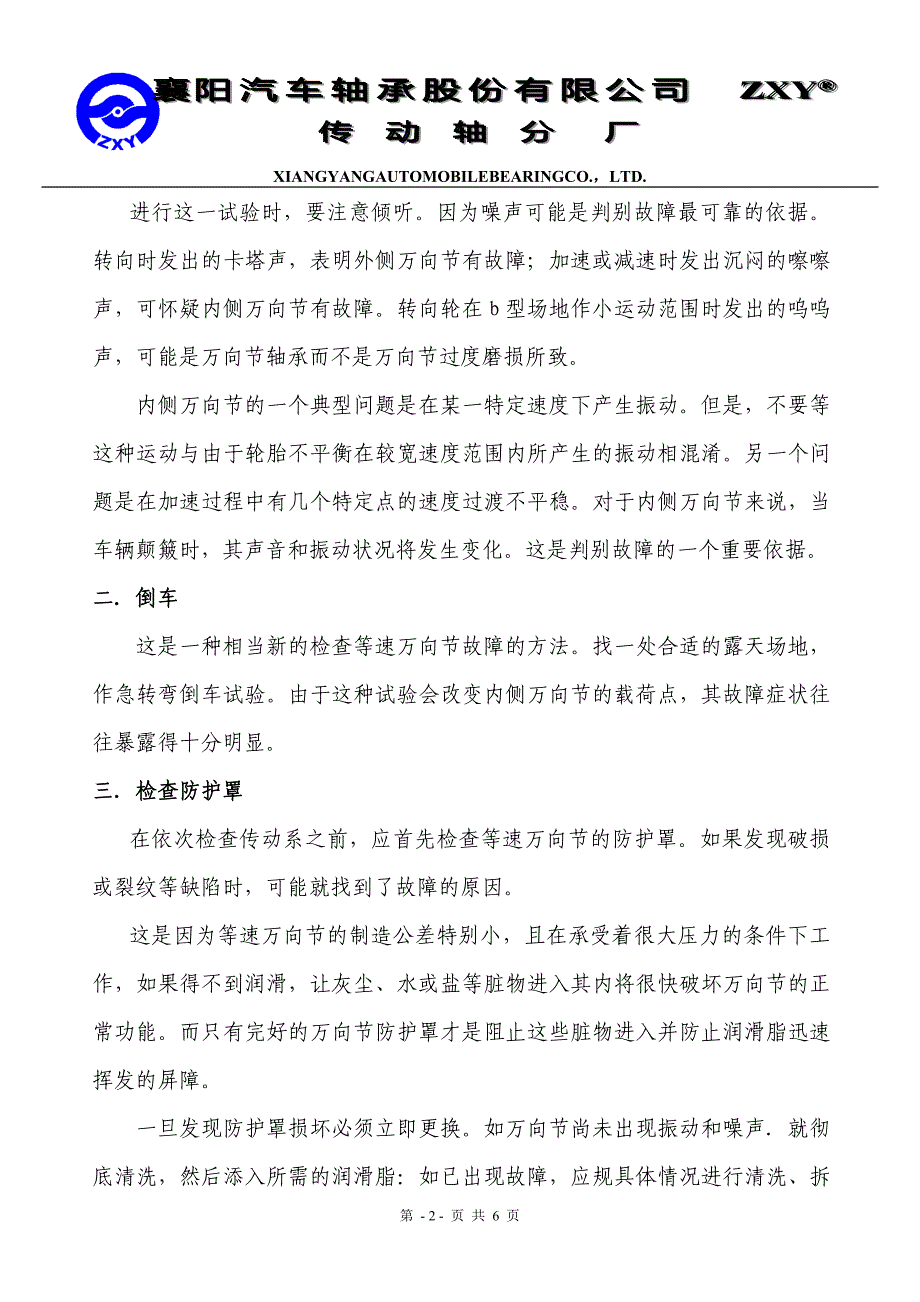 等速万向节的故障诊断与维修_第2页