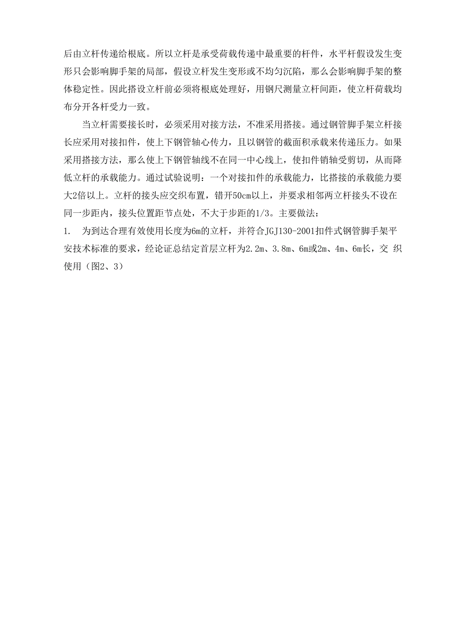 建筑施工扣件式钢管脚手架搭设与拆除的安全技术要点_第4页