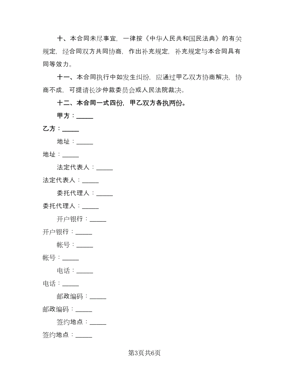 个人居住租房协议模板（二篇）_第3页