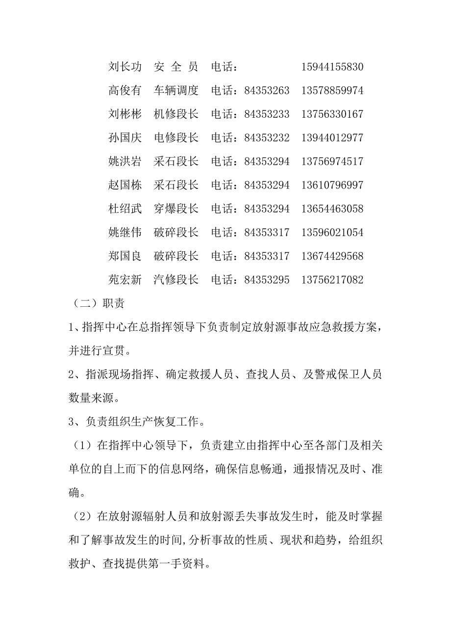 水泥厂矿山车间放射事故应急救援预案_第2页