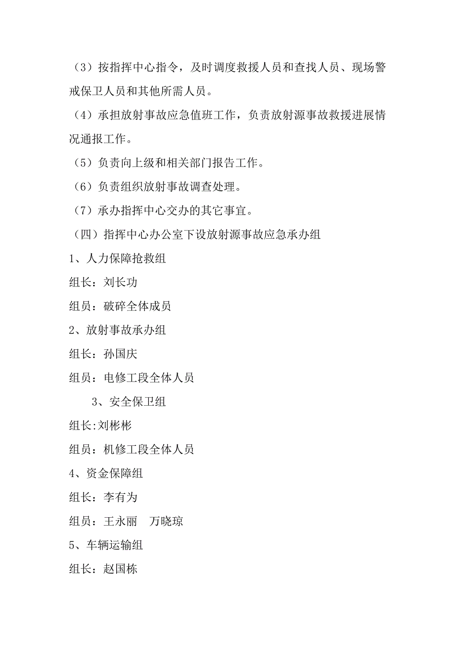 水泥厂矿山车间放射事故应急救援预案_第3页