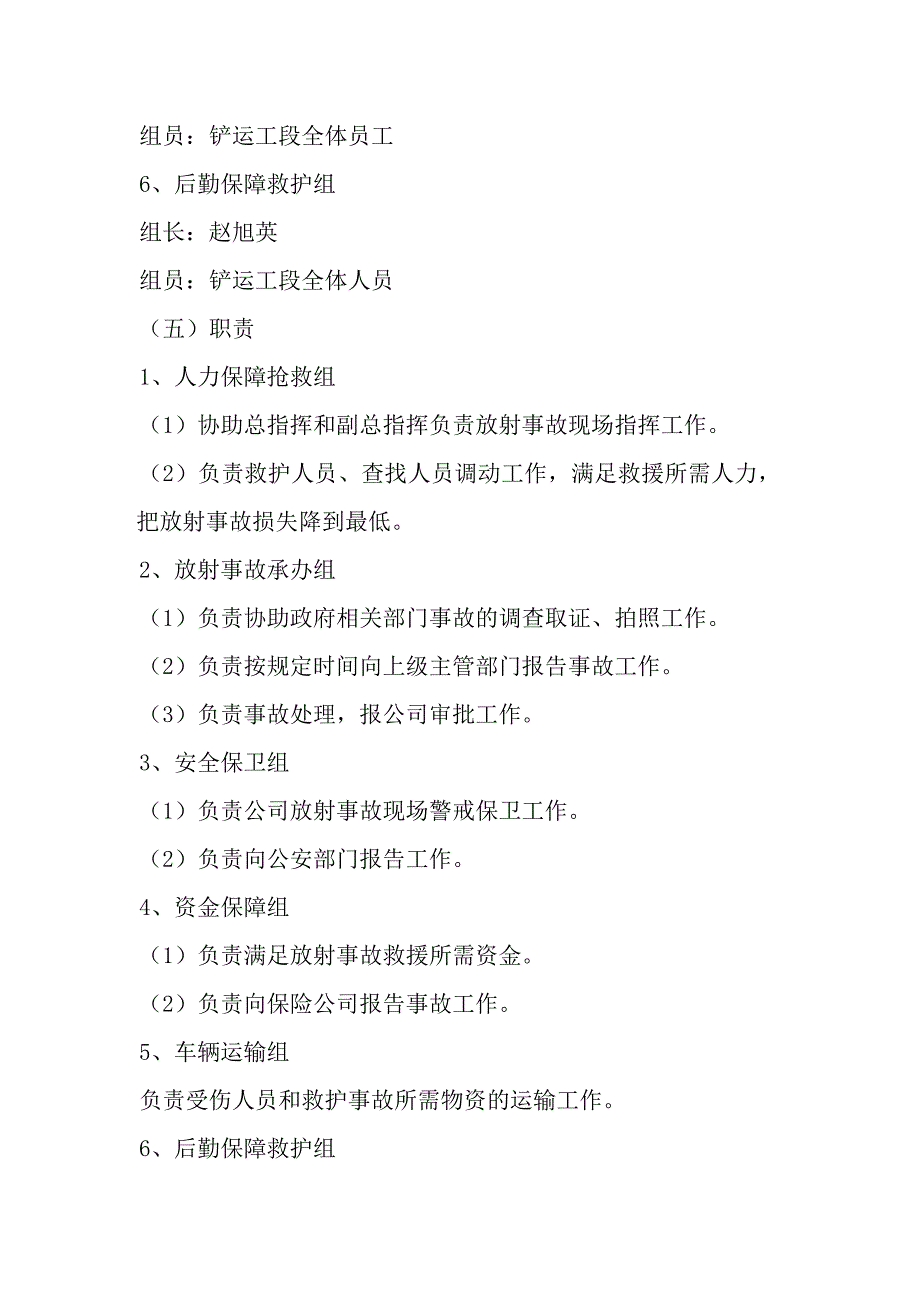 水泥厂矿山车间放射事故应急救援预案_第4页