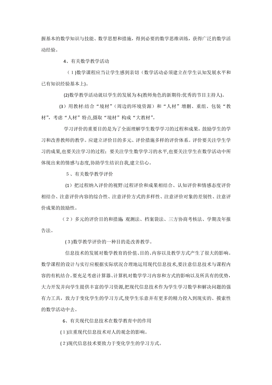 小学数学新课程标准的解读_第4页