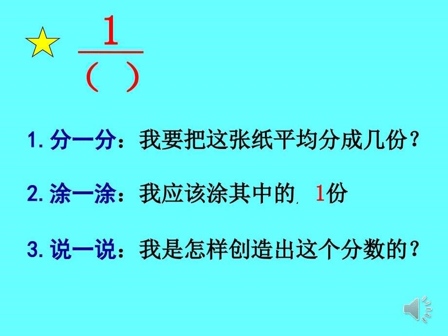 认识分数 (5)_第5页