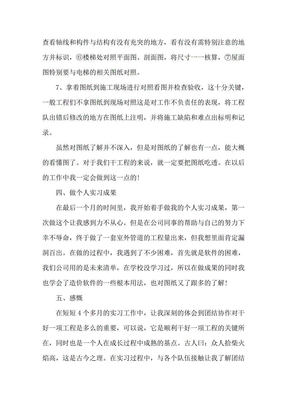 最新工程造价实习报告5000字_第4页