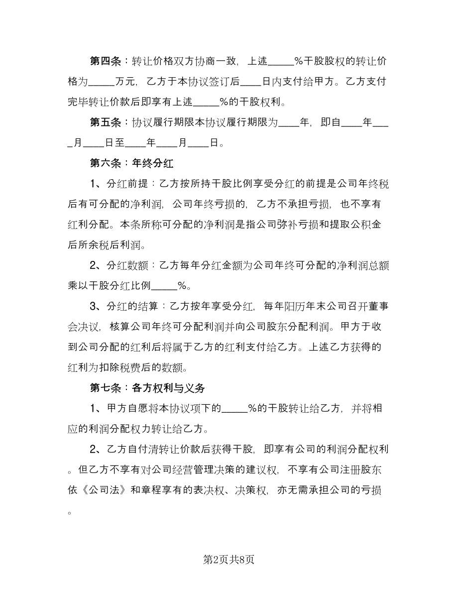 公司全部股权转让协议书范文（3篇）.doc_第2页