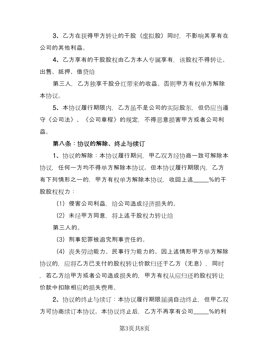 公司全部股权转让协议书范文（3篇）.doc_第3页