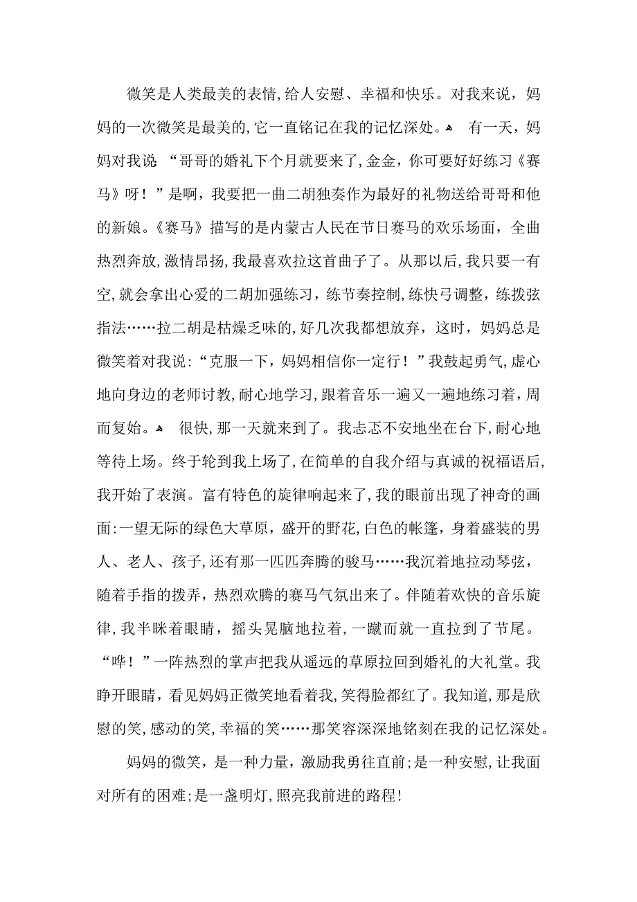 小学写人作文锦集五篇3_第2页