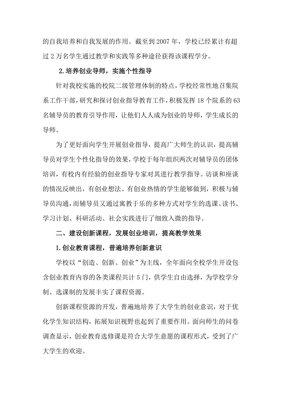 烟台大学自主创业教育活动工作报告含个人事迹材料_第2页