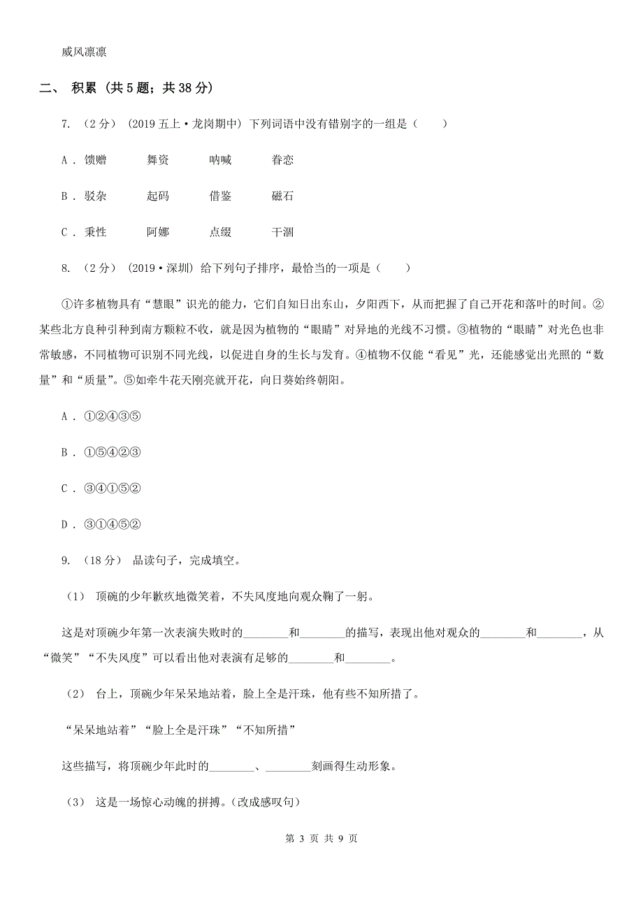 崇左市六年级上学期语文期中检测试卷_第3页