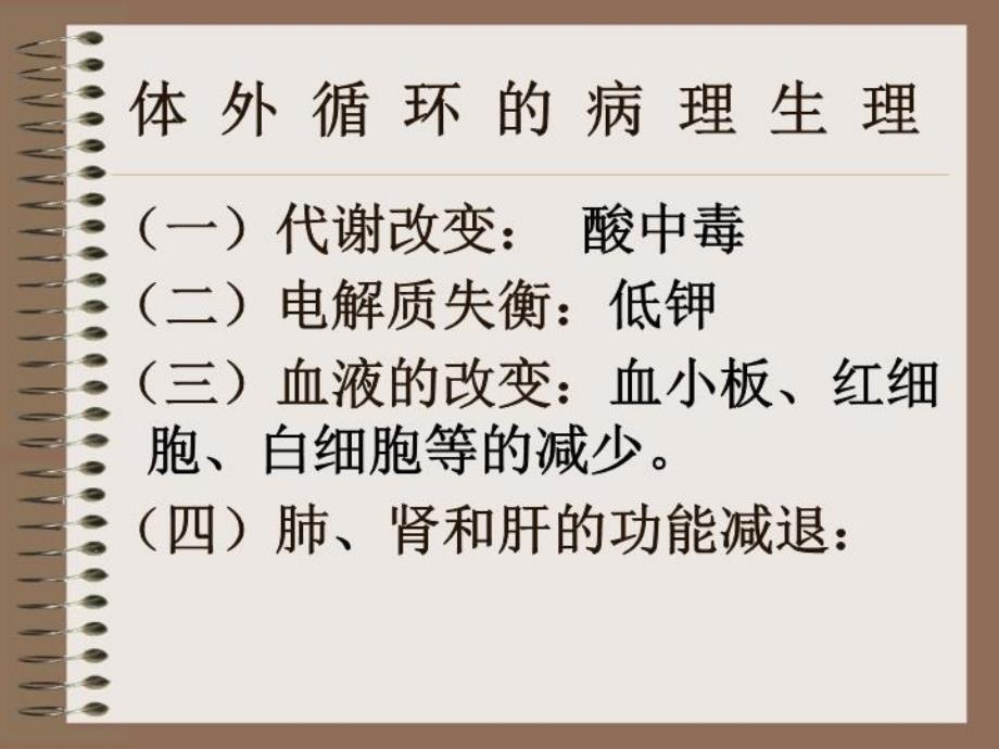 最新心脏大血管疾病PPT课件_第4页