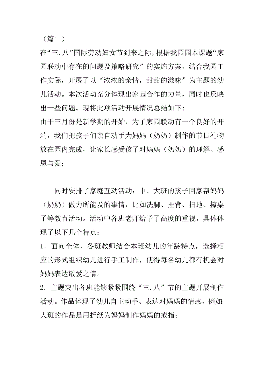 2023年幼儿园三八活动总结（(年5篇全文)）_第2页