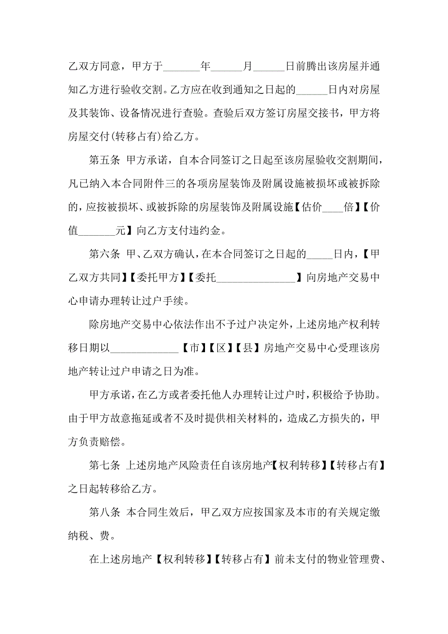 农村二手房买卖合同4篇_第3页