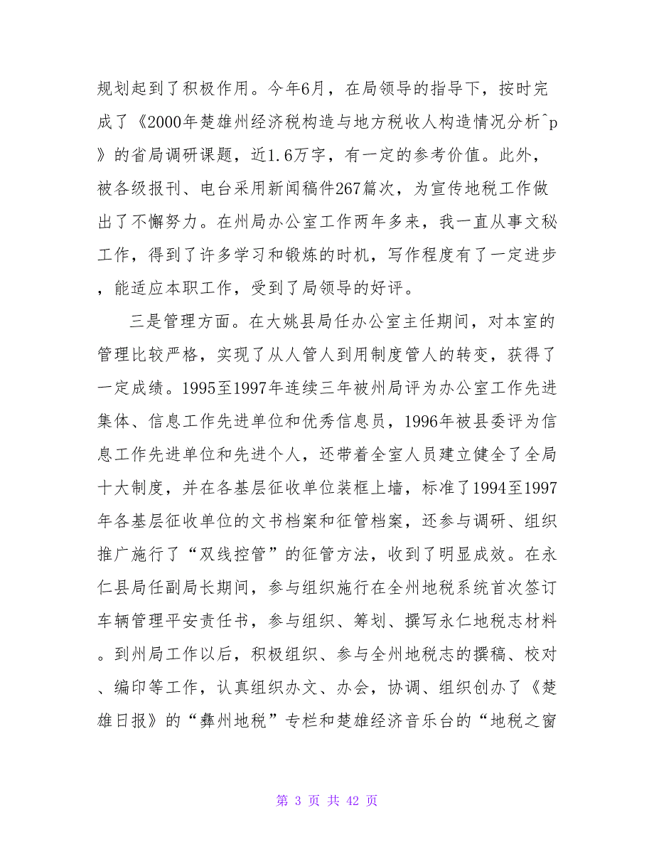 2023年办公室主任竞聘演讲稿例文_第3页