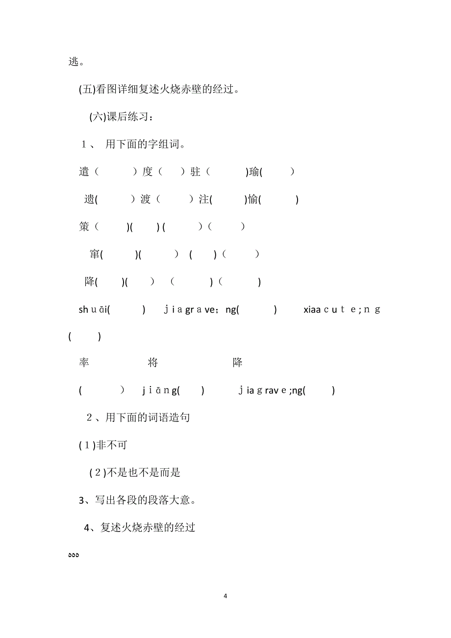 小学语文五年级教案赤壁之战教学设计之一_第4页