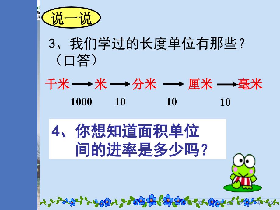 【精品】人教版小学数学三年级下册课件：面积单位间的进率1精品ppt课件_第3页