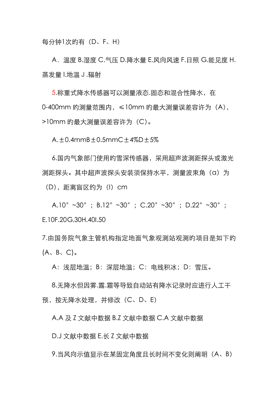 2023年年月湖南气象测报业务竞赛试题附答案_第2页