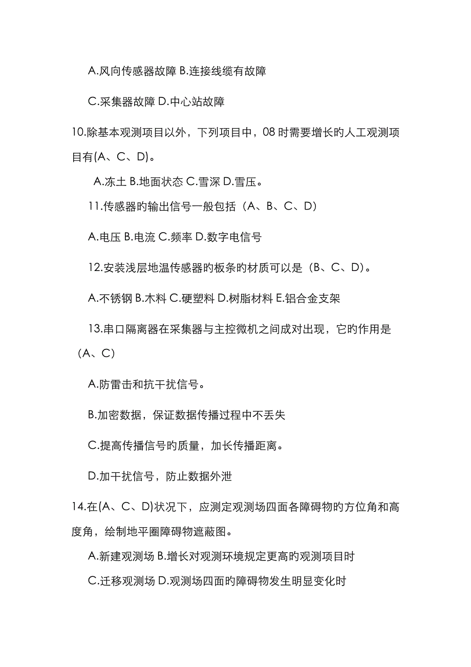 2023年年月湖南气象测报业务竞赛试题附答案_第3页