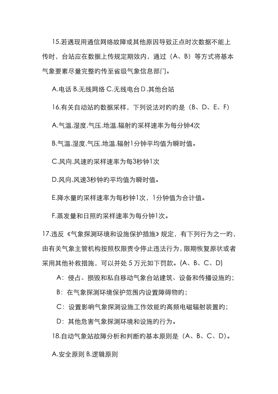 2023年年月湖南气象测报业务竞赛试题附答案_第4页