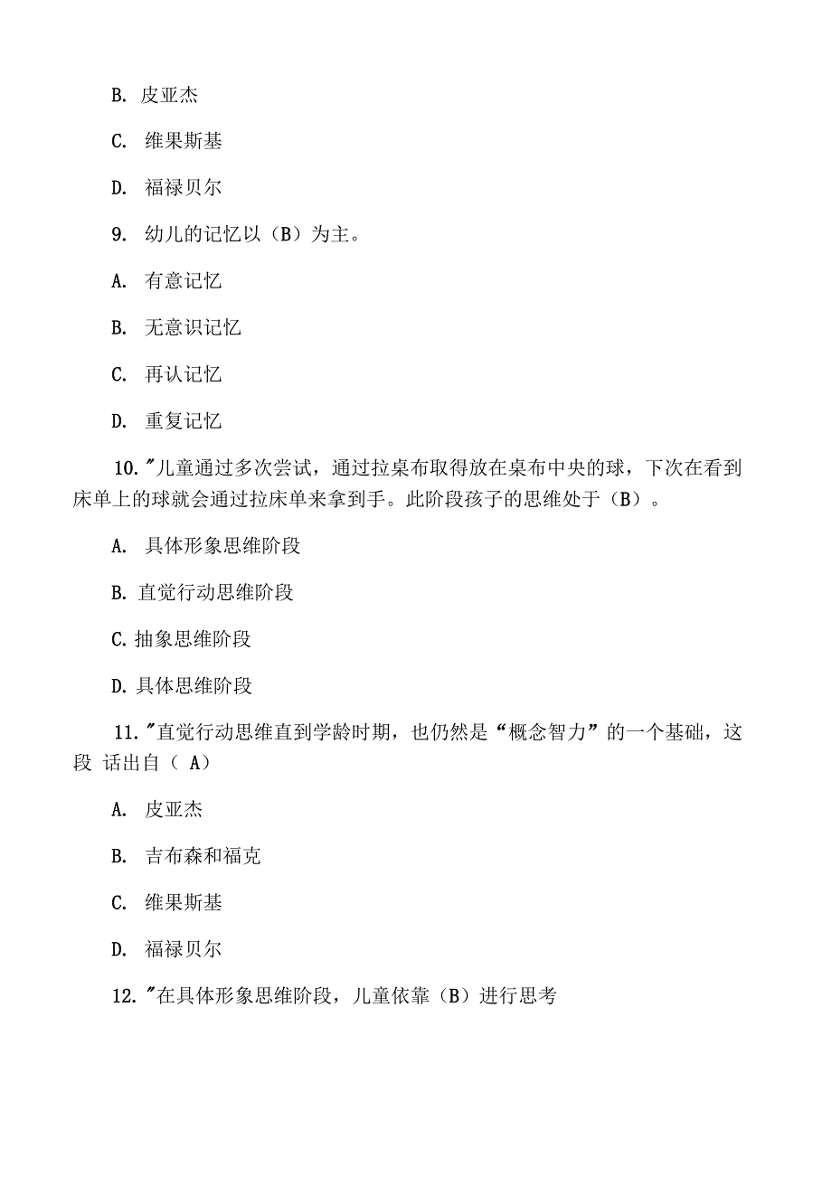 儿童心理学试卷及答案_第3页