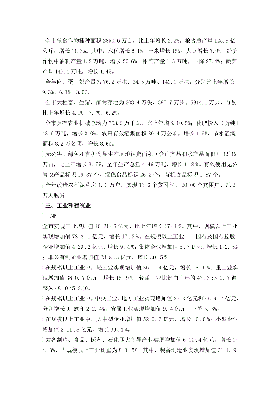 XXXX年哈尔滨市国民经济和社会发展统计公报_第2页