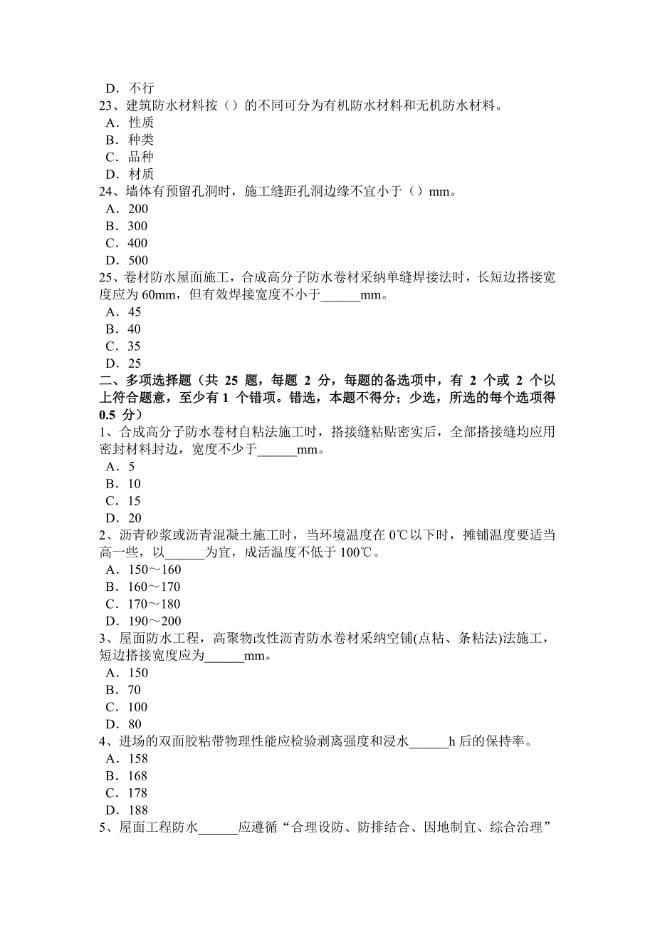 江西省2016年防水工理论试题_第4页