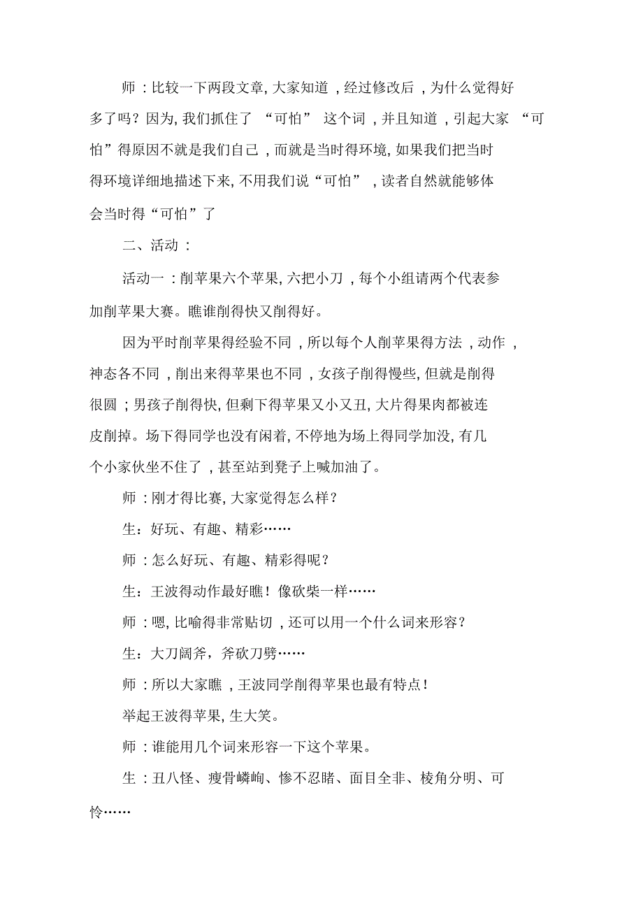 我最得意的一节作文课教学案例_第3页