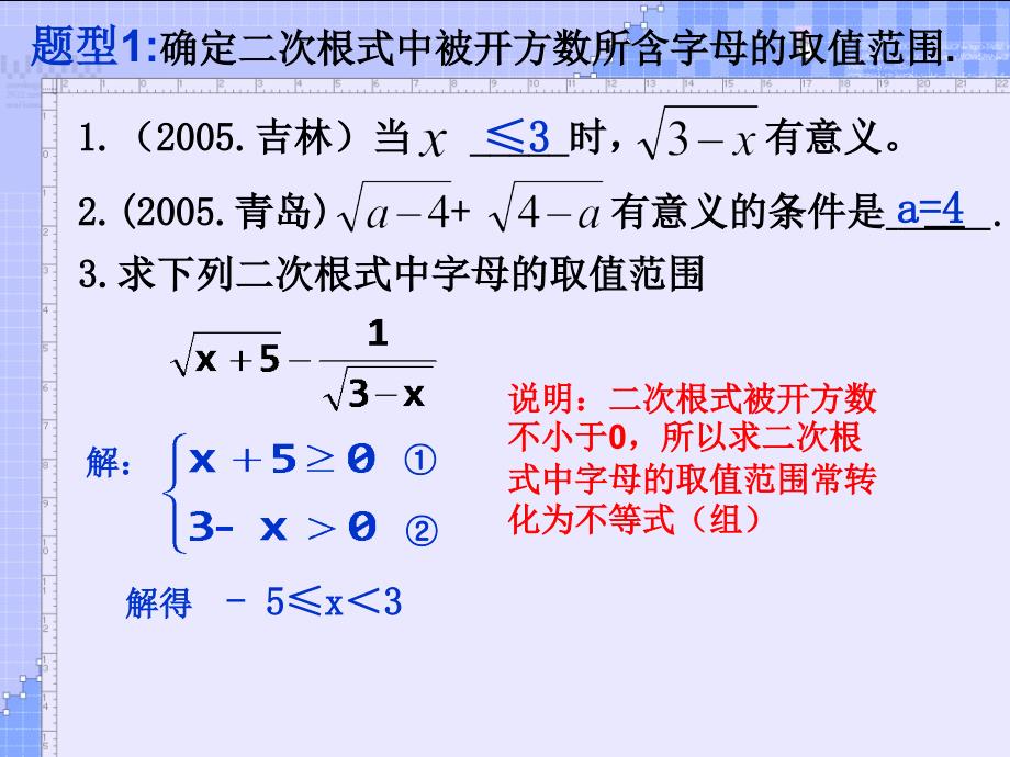 二次根式复习_第3页