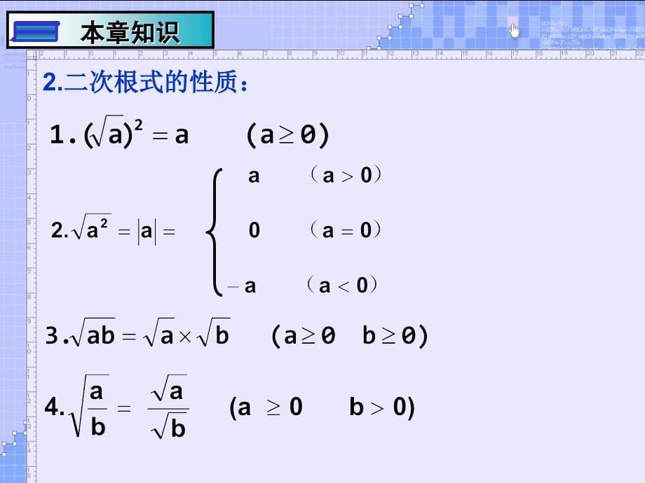 二次根式复习_第5页