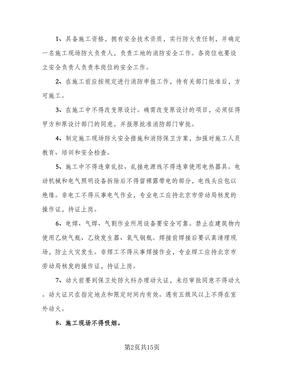 工程施工安全责任协议书模板（3篇）.doc_第2页