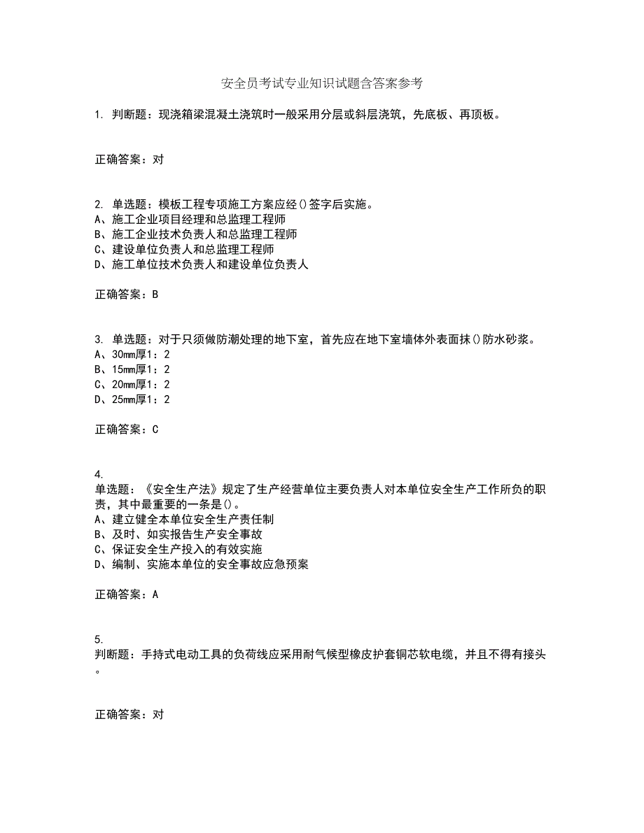 安全员考试专业知识试题含答案参考33_第1页