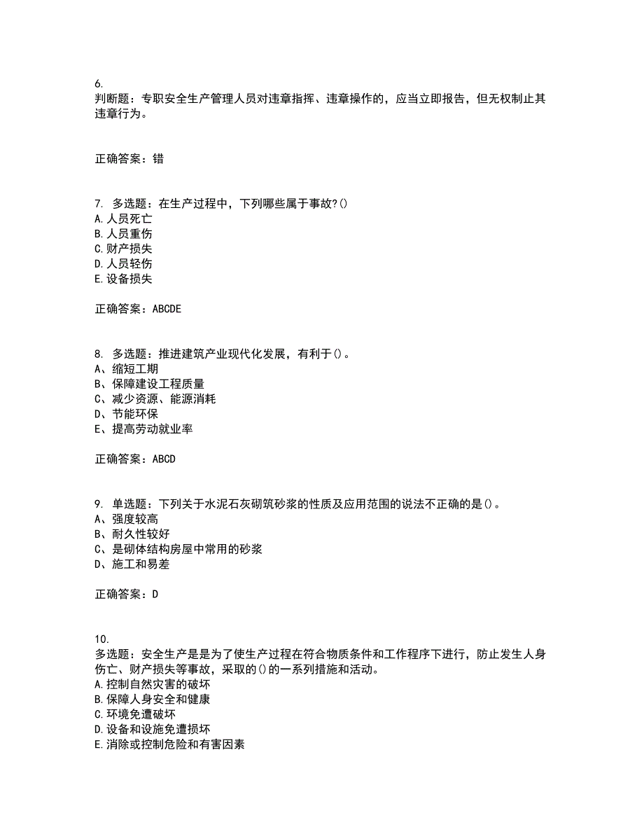 安全员考试专业知识试题含答案参考33_第2页