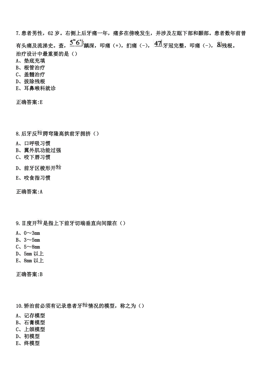 2023年宜兴市第二人民医院住院医师规范化培训招生（口腔科）考试参考题库+答案_第3页