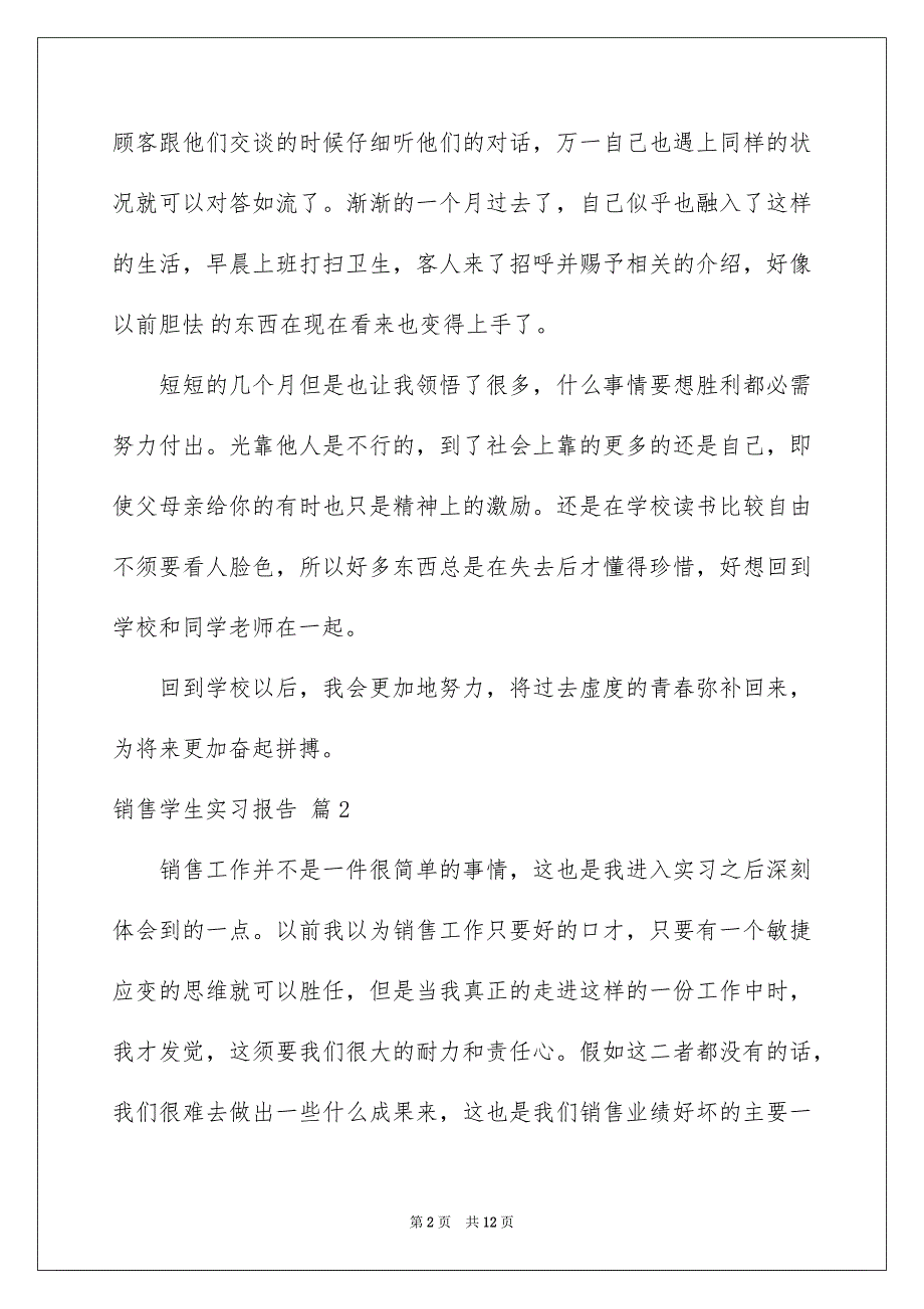 精选销售学生实习报告4篇_第2页