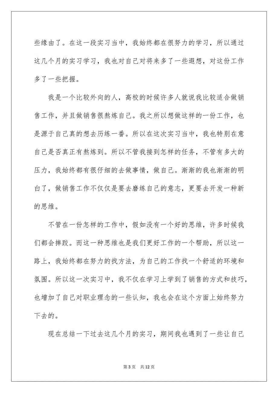 精选销售学生实习报告4篇_第3页