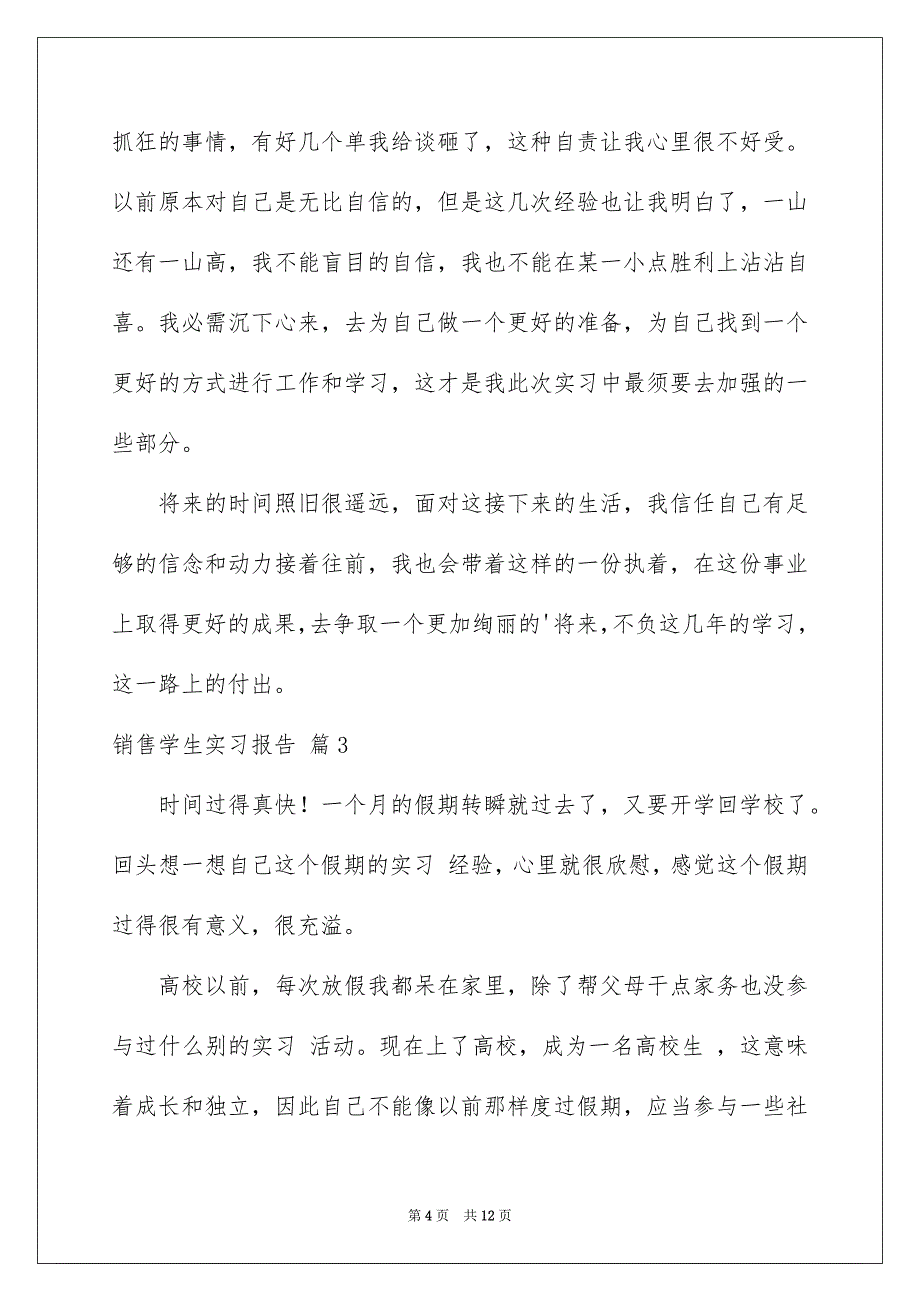 精选销售学生实习报告4篇_第4页