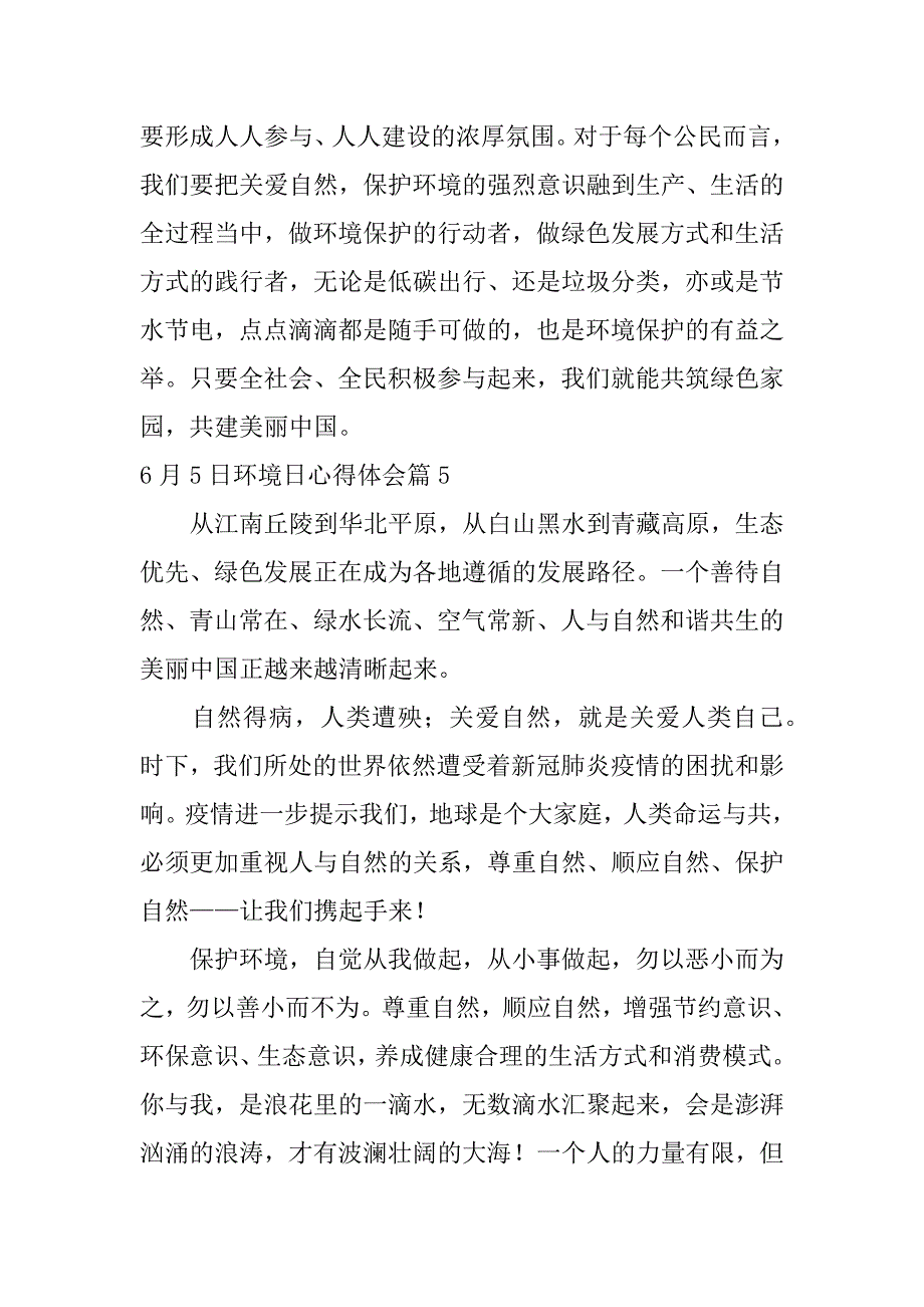 2023年6月5日环境日心得体会12篇_第4页