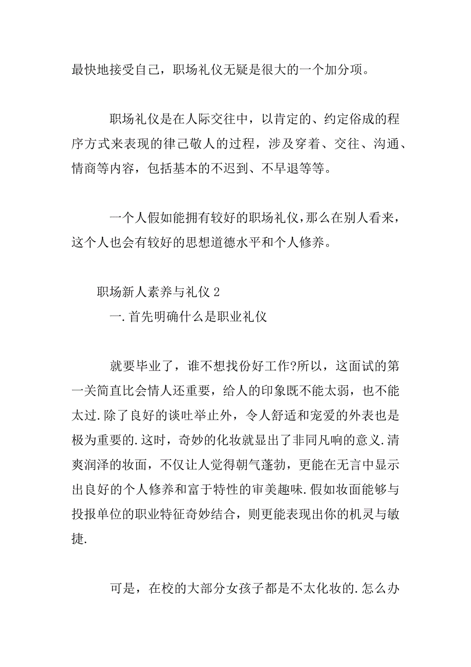 2023年职场新人素质与礼仪常识三篇_第3页