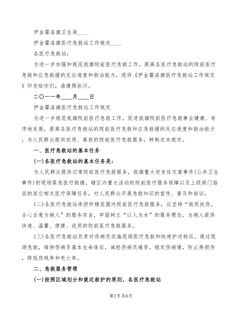 2022年企管部门安全职责_第2页