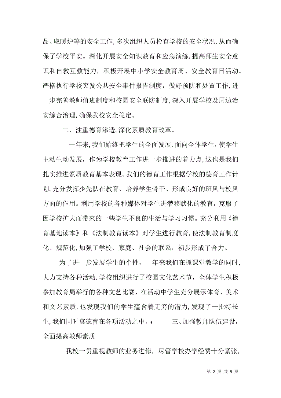 学校年终工作总结字_第2页