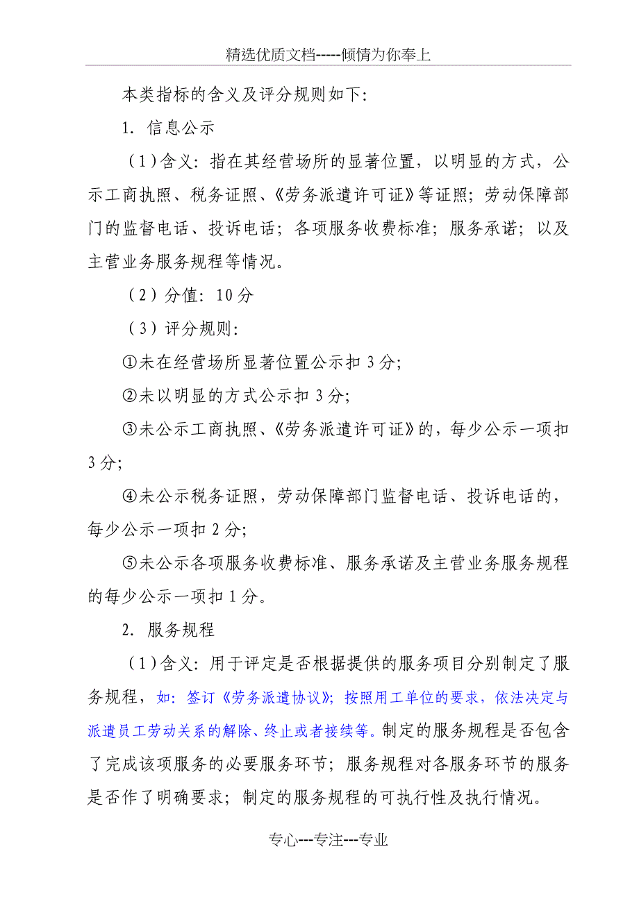 广东省人力资源服务企业信用等级评定标准_第3页