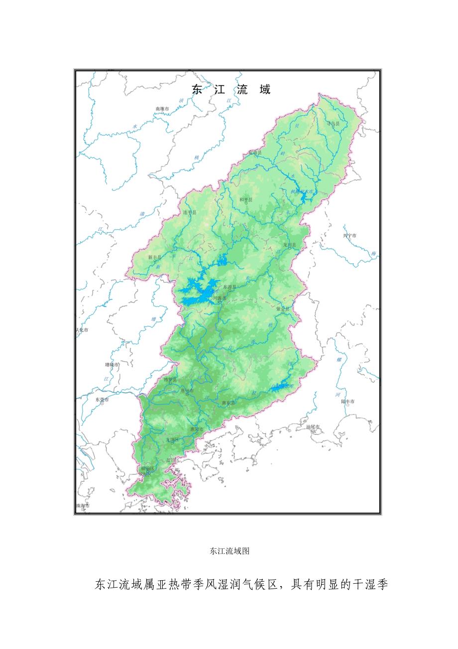 东江流域基本情况广东省东江流域管理局_第2页