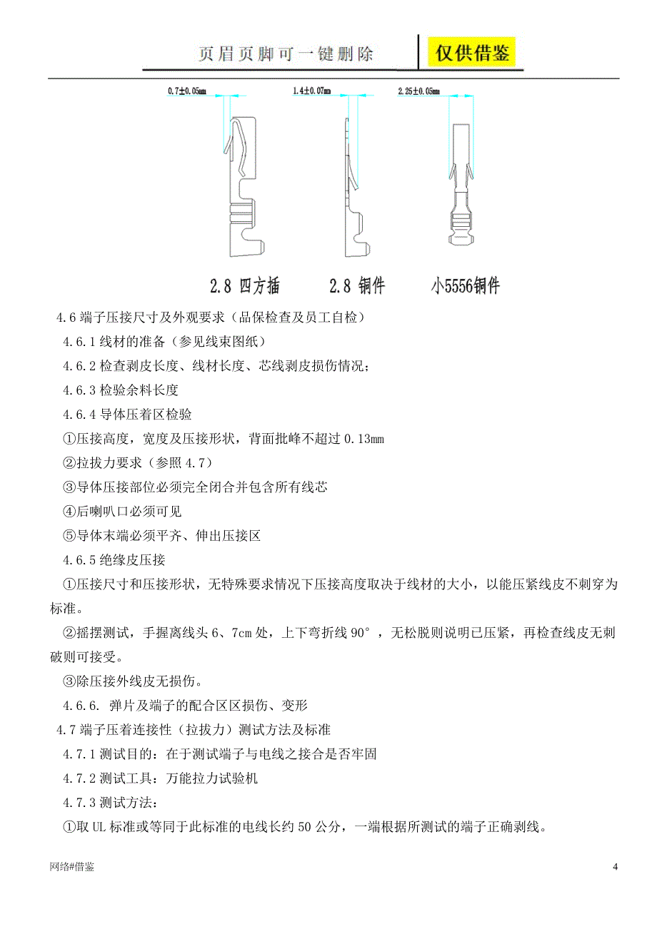 线束端子压接规范 B【技术研究】_第4页