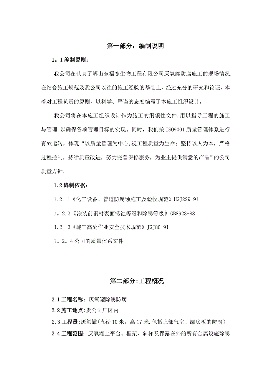 【施工方案】厌氧罐防腐防腐施工方案-(1)_第2页