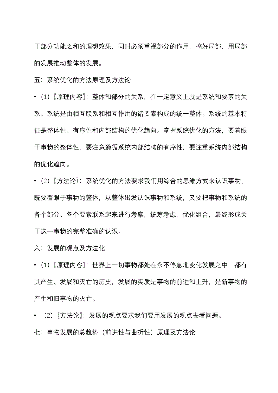 唯物辩证法的原理和方法论_第3页