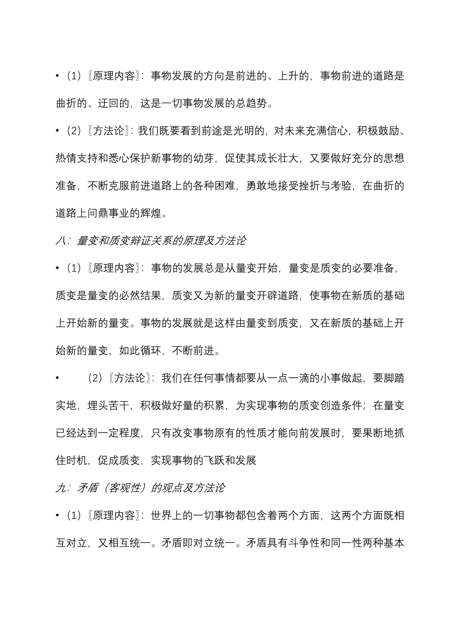 唯物辩证法的原理和方法论_第4页